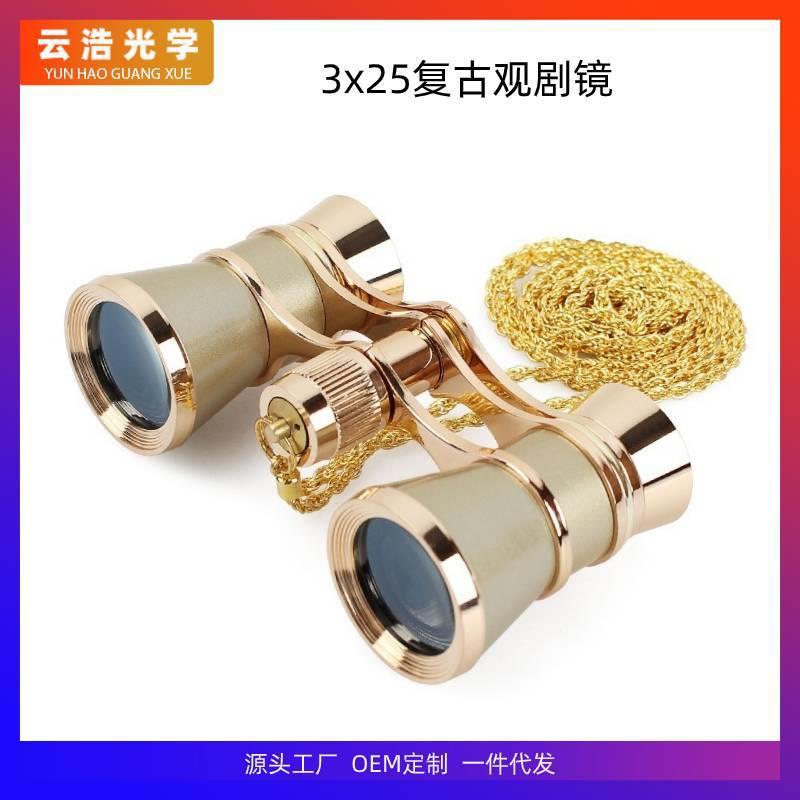 3X25复古观剧镜带链式金属光学高清双筒望远镜观看比赛演唱会