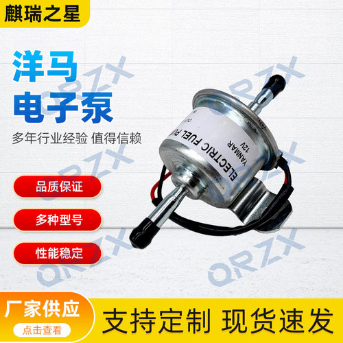 洋马YANMAR/4TNV84/84T/88 4TNV94L/98电子泵12V/129612-52100