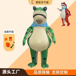 网红青蛙充气服表演行走玩偶服装道具吉祥物癞蛤蟆卖仔青蛙充气服