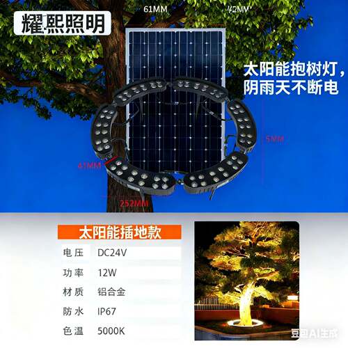 太阳能抱树灯照树灯防水照树灯太阳能插地灯