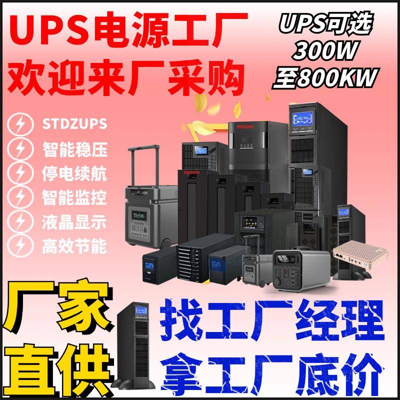 UPS智能稳压SP20KL-31PSP15KL-33P停电续航SP20KL-33P机房服务器