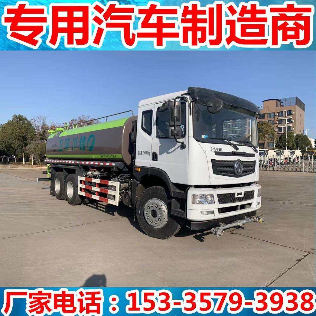 国六东风20-22-23-25吨洒水车园林绿化洒水车喷洒车工地工程