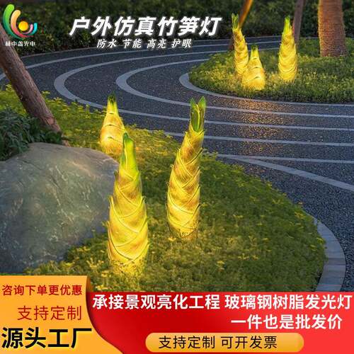 led发光竹笋灯草坪灯园林景观亮化装饰灯户外公园庭院仿真竹子灯
