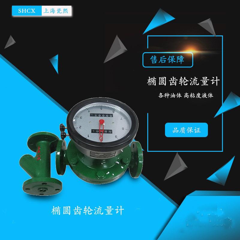 大口径椭圆齿轮流量计机械显示带回零小型液体流量计