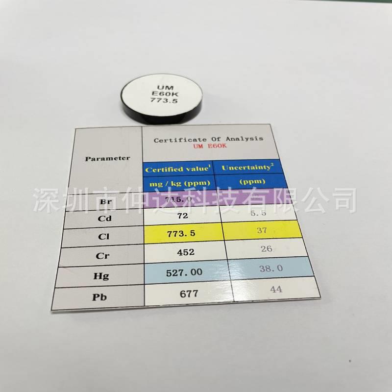 欧盟标准块rohs检测标准块光谱仪标准片仪器校准计量校准标准片