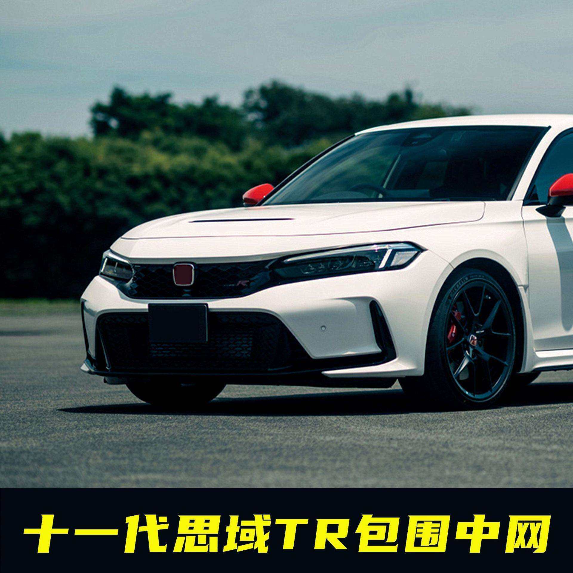 适用于十一代思域改装TR包围22款思域typer大包围中网前杠后杠,电子/电工,接线端子,淘宝优惠券,粉丝福利购,淘宝优惠卷