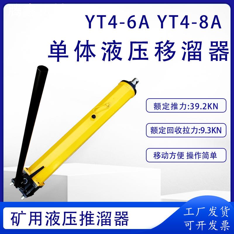 矿用单体液压移溜器支柱推溜器YT4-6A/8A手动液压刮板机移溜器