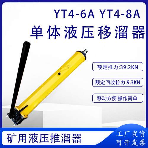 矿用单体液压移溜器支柱推溜器YT4-6A/8A手动液压刮板机移溜器