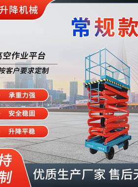 9m高空作业平台建筑工地施工维修电动液压升降平台车升降机