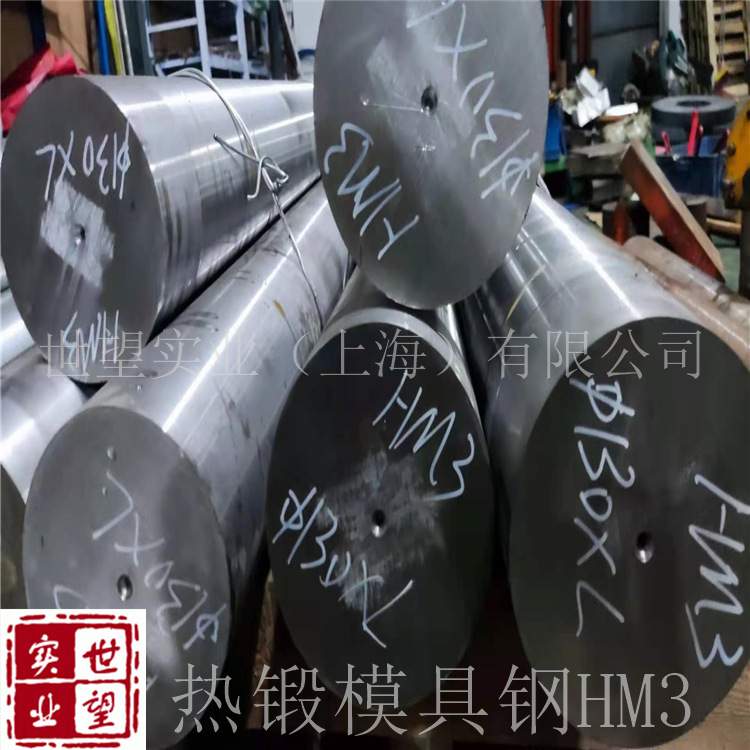 上海HM3热锻模具钢HM3热挤压热冲模具钢热锻专用钢现货零切