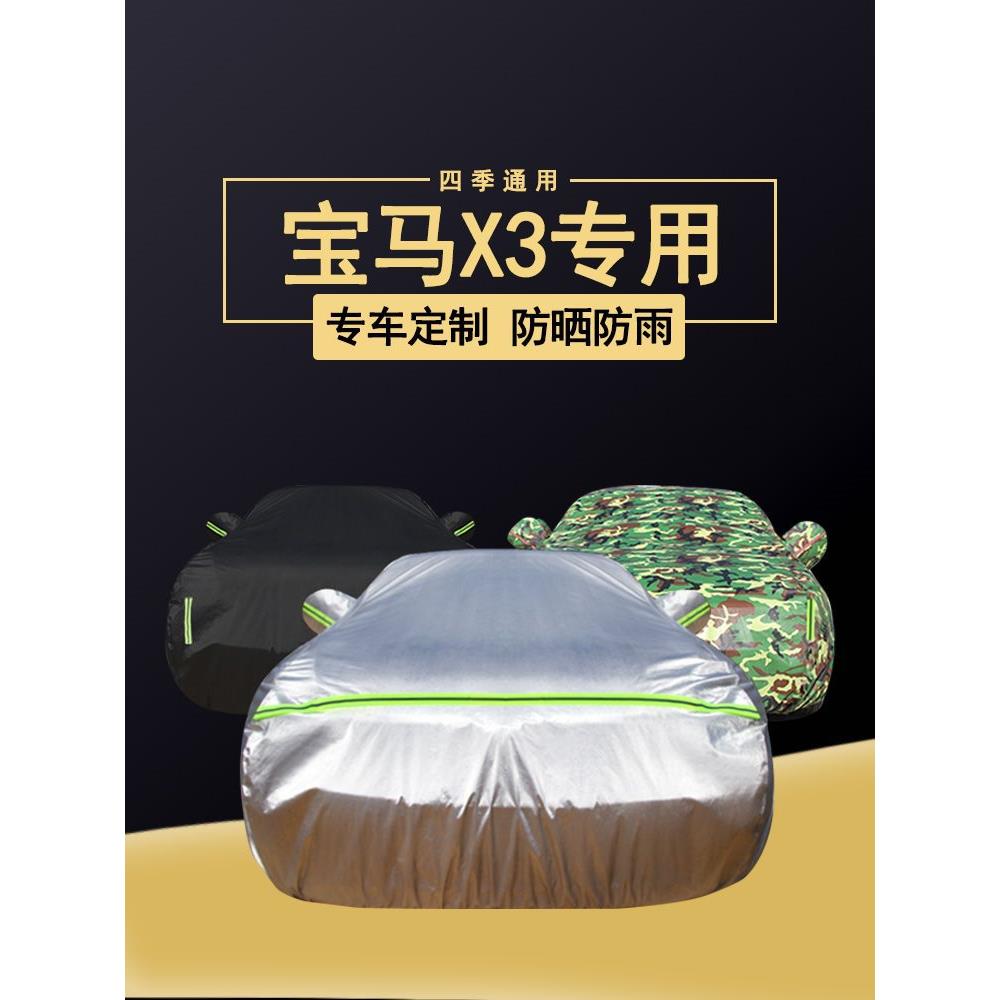 适用2022款宝马X3车衣车罩防晒防雨隔热厚SUV越野汽车套全罩盖布