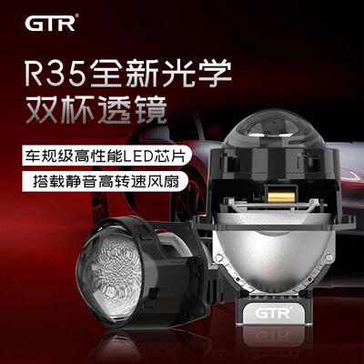 GTRR35双杯短款车灯透镜LED直射双光透镜智能控温改装车前灯