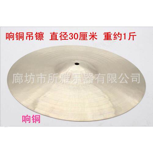 吊钹30CM吊钗架子鼓配件打击乐器响铜镲