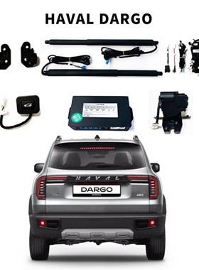 外贸专供HAVAL DARGO电动尾门改装套件行李箱智能防夹后备箱