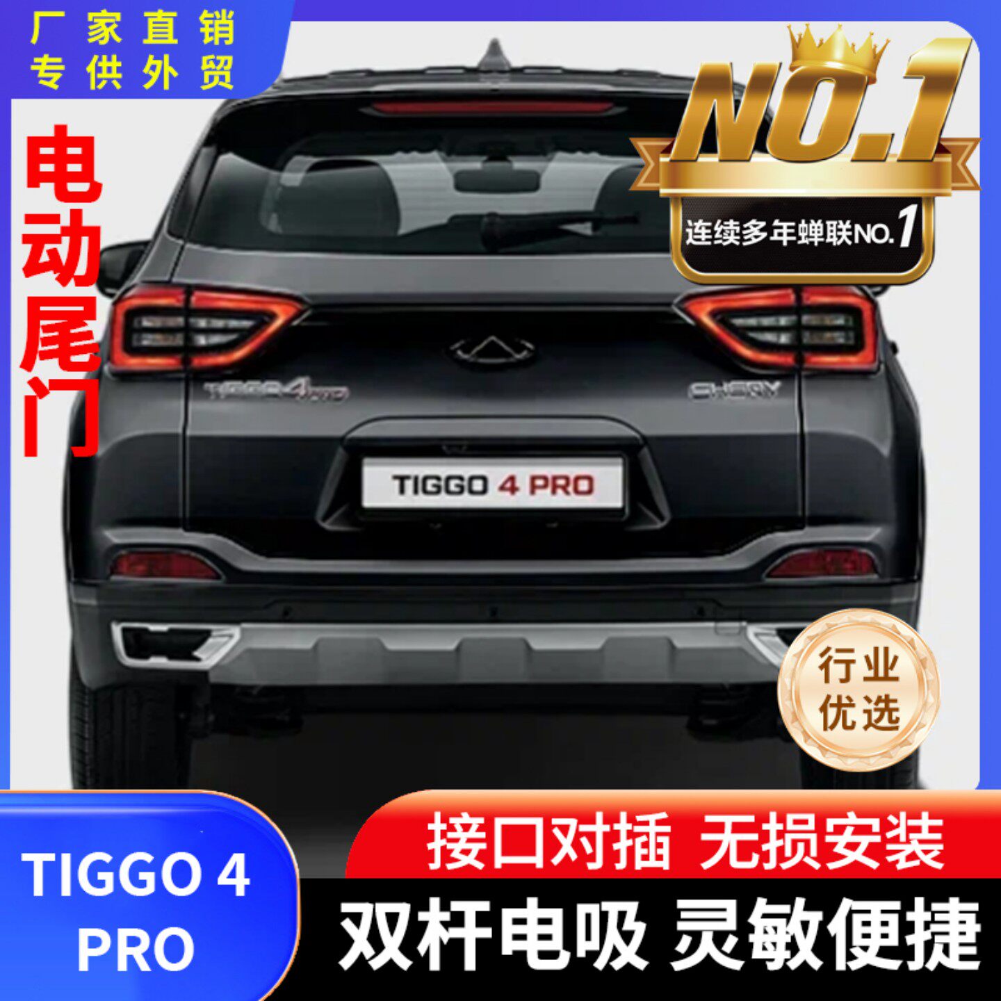 俄罗斯专供TIGGO4电动尾门改装套件厂家直销双杆防夹后备箱