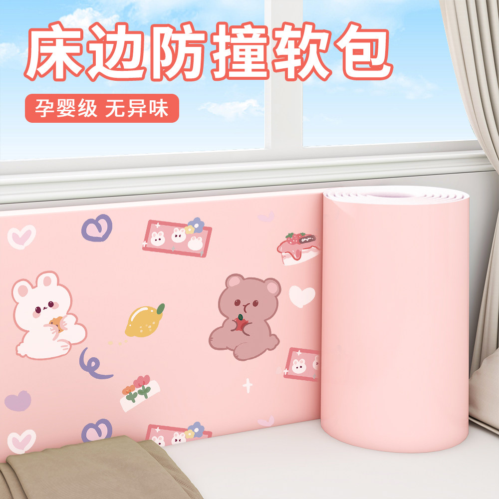 防撞软包墙面贴榻榻米儿童床头墙壁防撞软垫婴儿防磕碰床边防撞壁,家居饰品,软装墙贴,淘宝优惠券,粉丝福利购,淘宝优惠卷