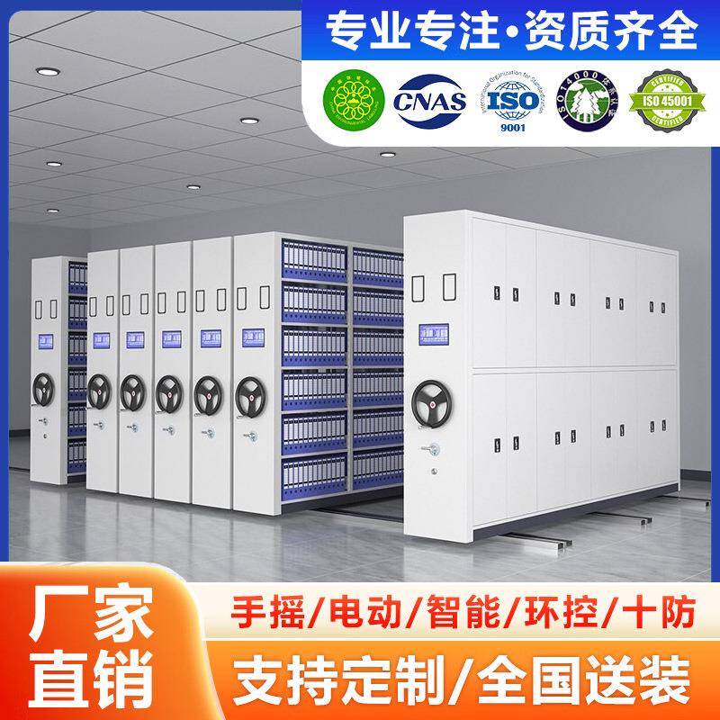 手摇式智能移动密集架档案文件柜资料柜电动钢制轨道密集柜凭证柜