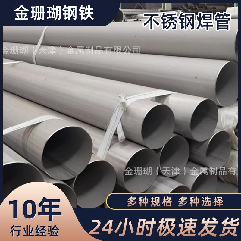 不锈钢焊管201/304/316L/2205/310S/2520/904L/321工业直缝焊接管