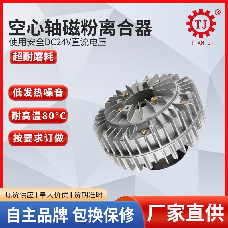 离合器厂家现货POC-D-6Nm扭力磁粉离合器带机械底座台湾工艺