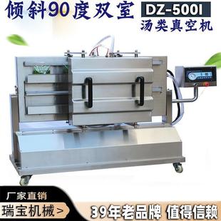 机液体汤料充气真空封口机保鲜 供应倾斜双室真空包装