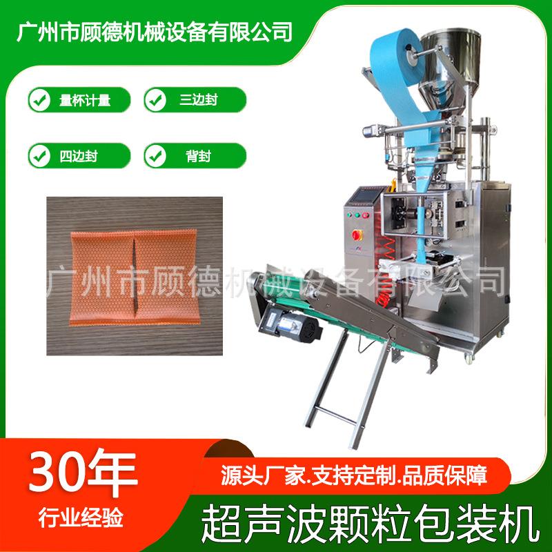 颗粒超声波树脂自动包装机无纺布吸水冰袋封口机矿晶活性炭包装机