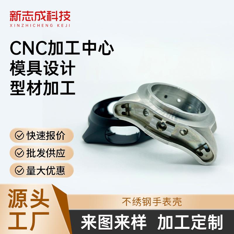 手表cnc加工五金非标零件铜铁铝件精密机械配件车床不锈钢机加工