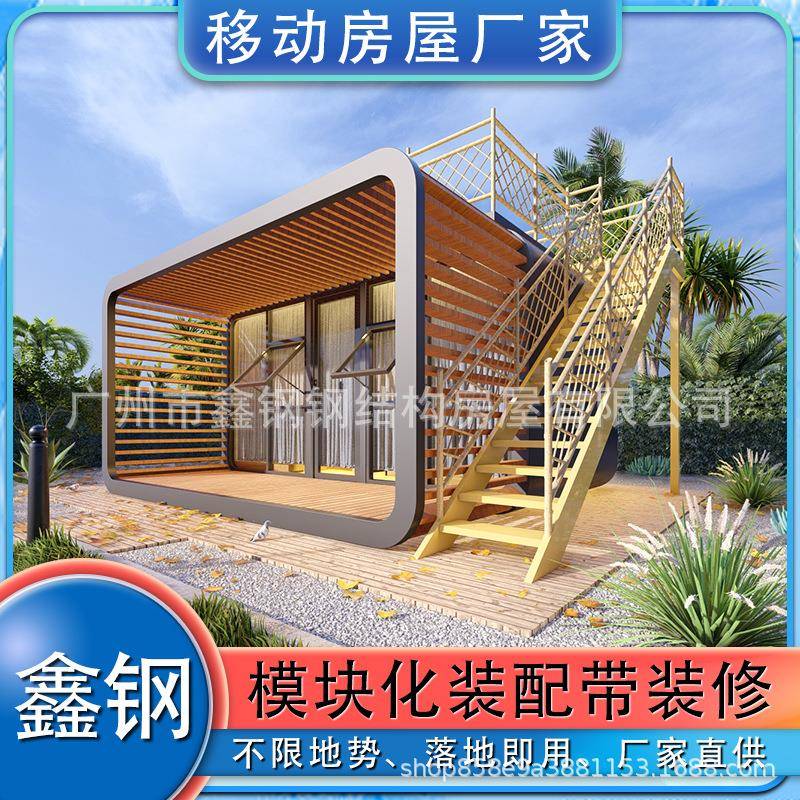 苹果仓移动房成品三房阳光房模块建房民宿太空舱苹果舱佛山厂家