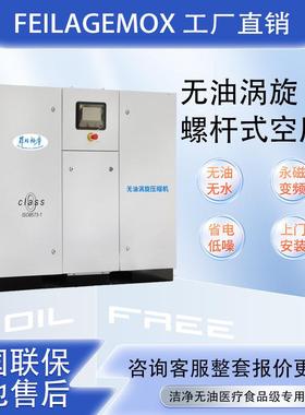 无油涡旋空压机3.77.5152237KW永磁变频食品医疗级螺杆空压机