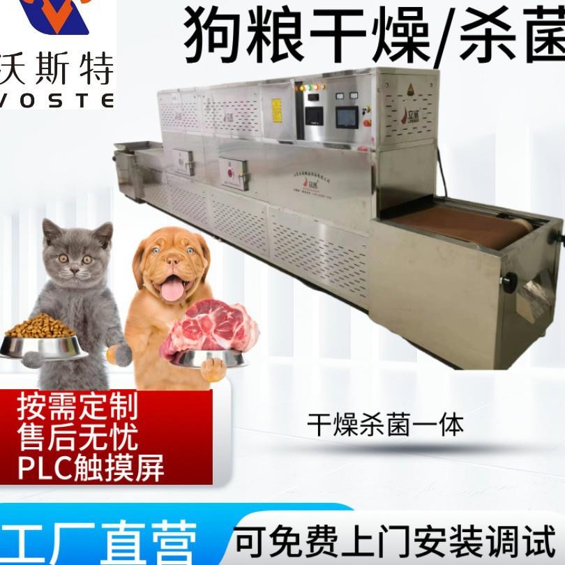 连续式饲料烘干机膨润土微波烘干设备猫砂烘干生产线