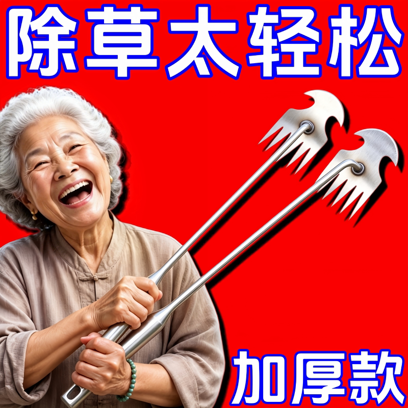 锰钢多功能连根拔除草耙
