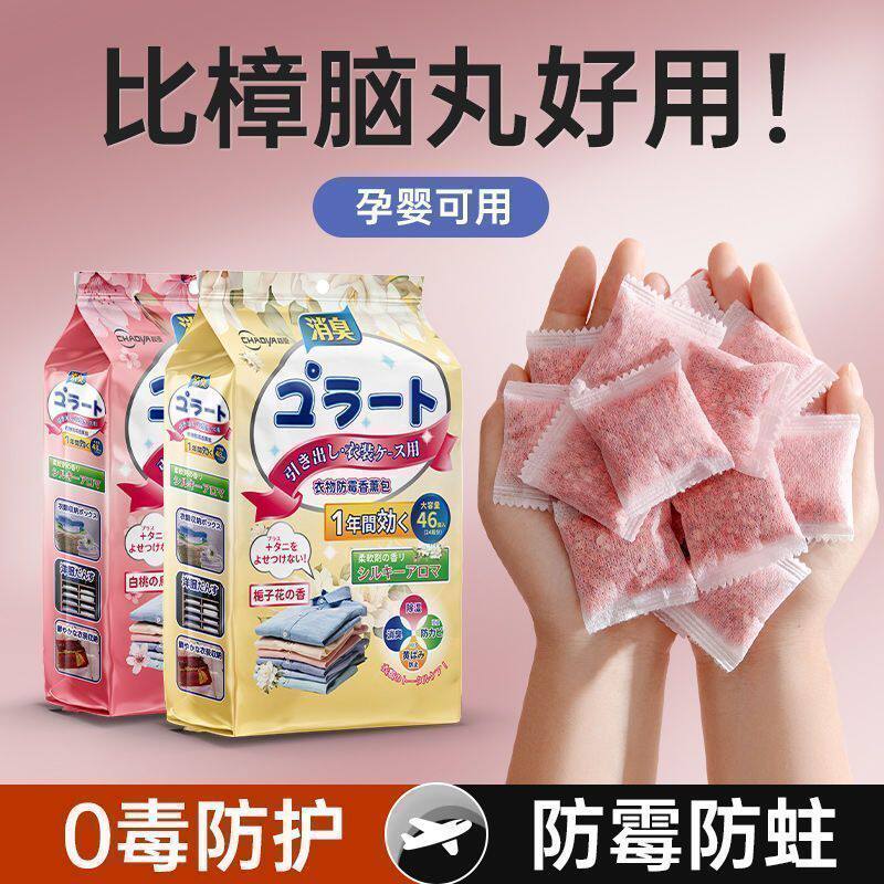 花香樟脑丸防霉防蛀防潮除味