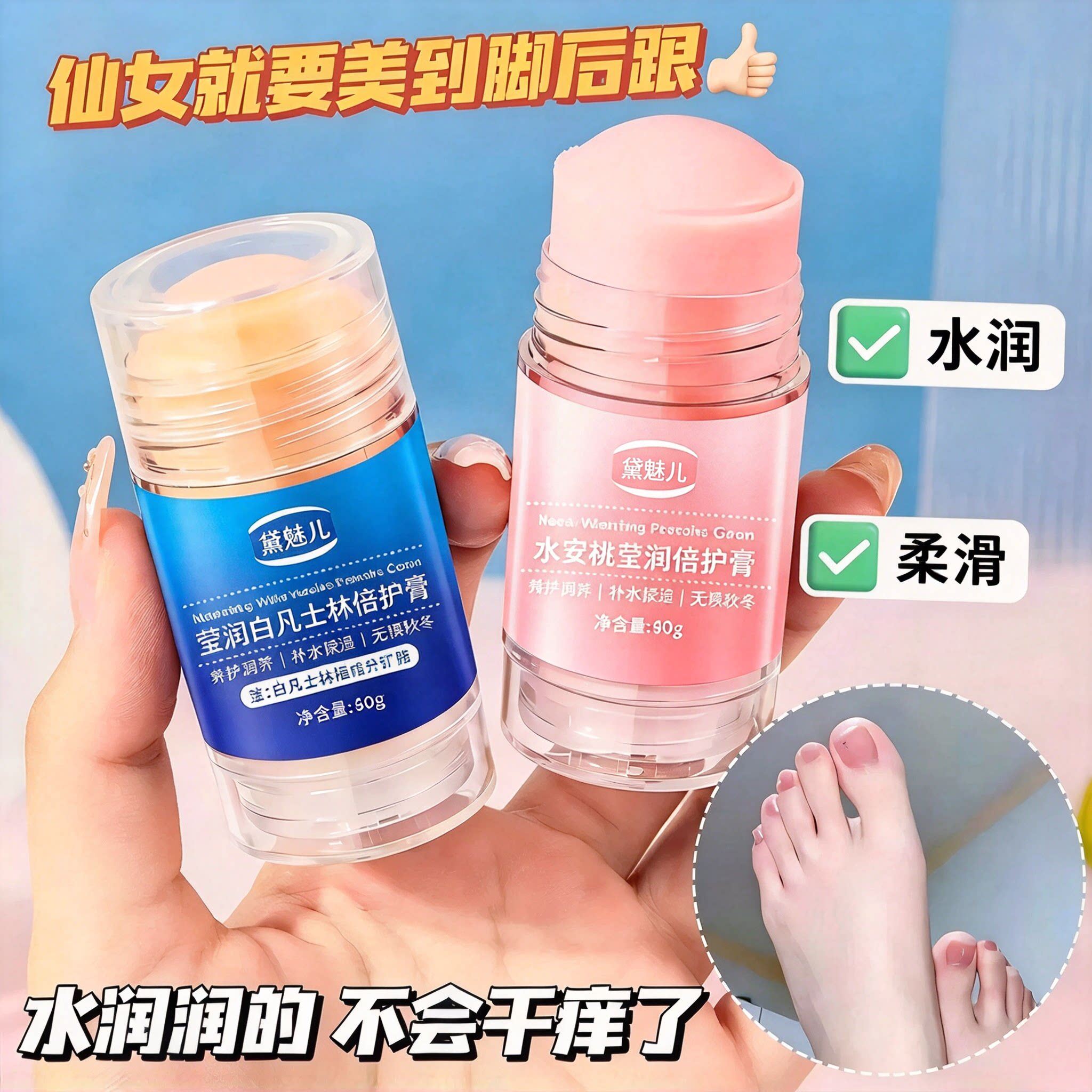 脚后跟干裂防裂膏滋润保湿