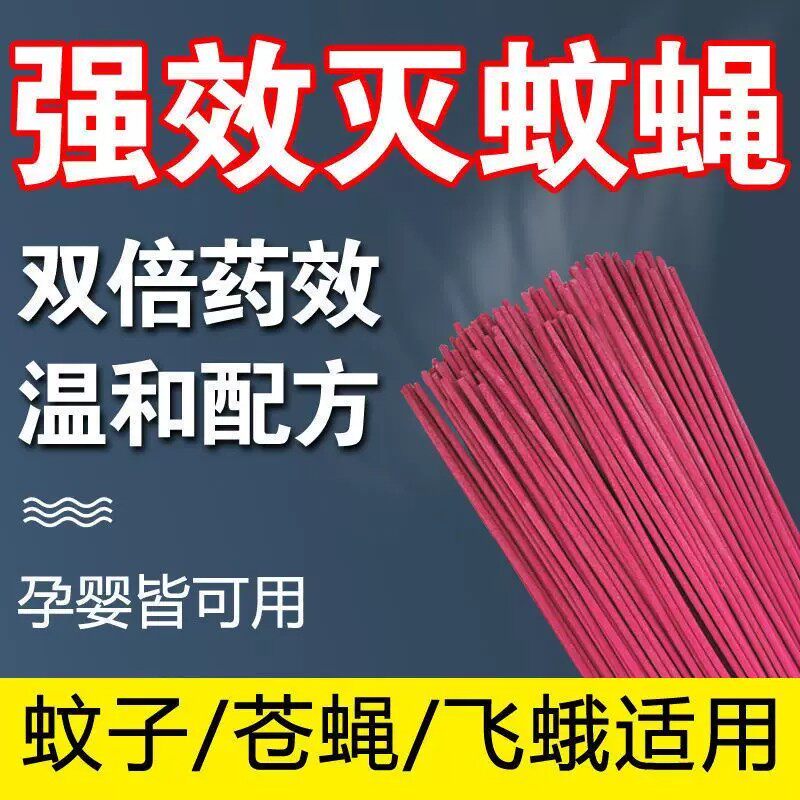 蚊香蝇香蚊蝇香王苍蝇香长蚊蝇香王家用饭店儿童强力除蝇除蚊强力