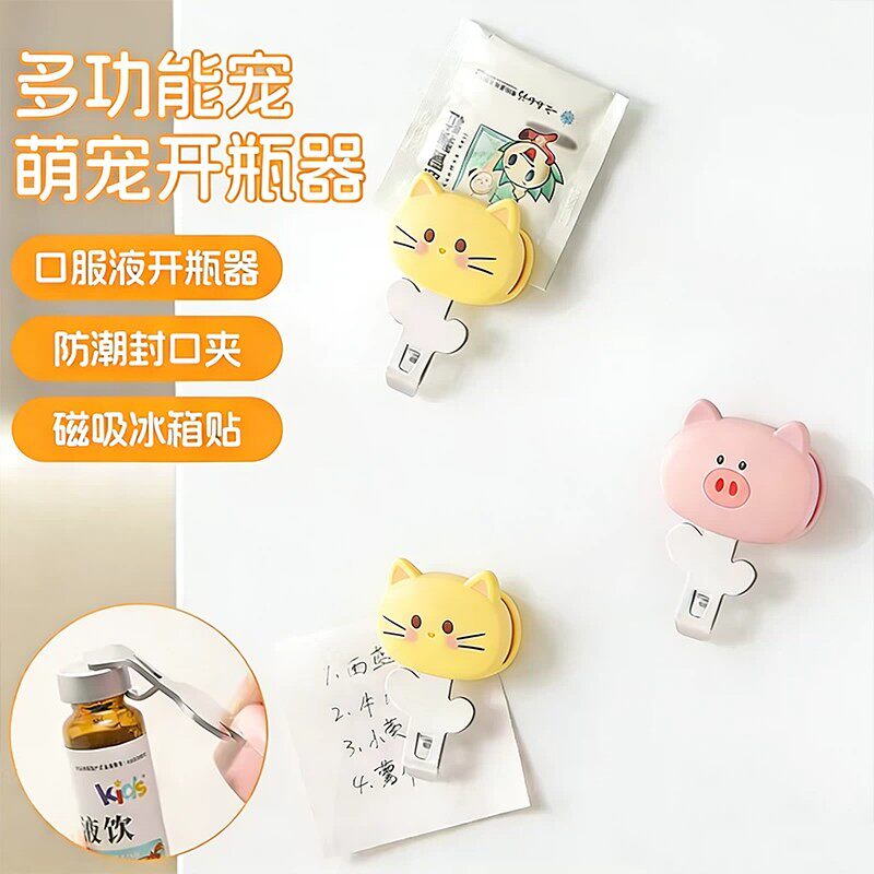 磁吸冰箱贴多功能青霉素铝盖启盖