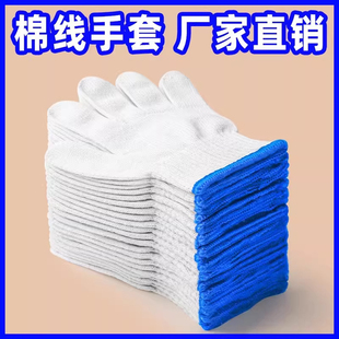 棉纱手套劳保耐磨工作加厚防滑纯白纱手套劳工透气手套男工地干活