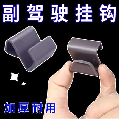 车载副驾通用稳固不掉落收纳钩