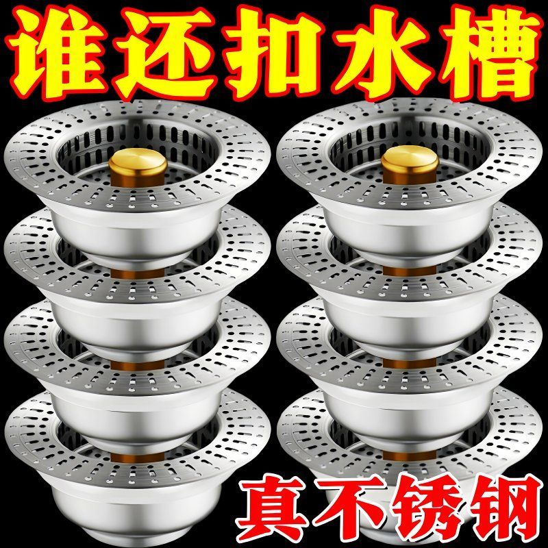新款不锈钢材质厨房水槽过滤网按压式弹跳芯器水池洗菜盆漏批发