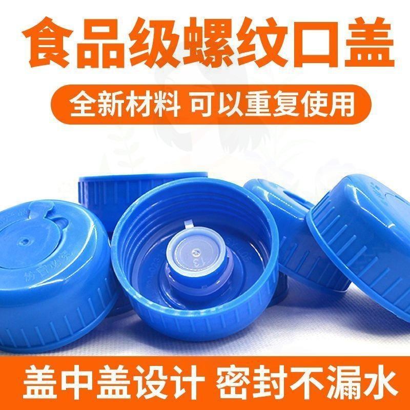 通用饮水机桶圆形螺纹密封盖