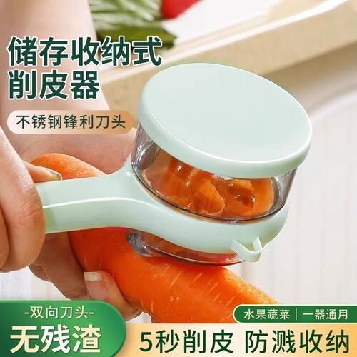 水果果蔬削皮器多功能收纳盒