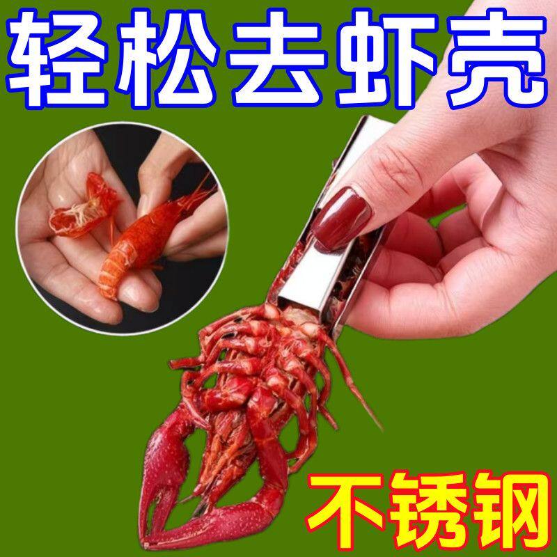 2026新款小龙虾不锈钢开尾剥虾器