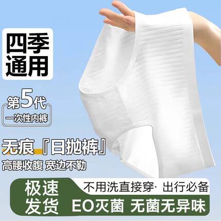 一次性内裤女款绵柔无菌女士日抛裤产妇月子短裤旅行免洗女性女生