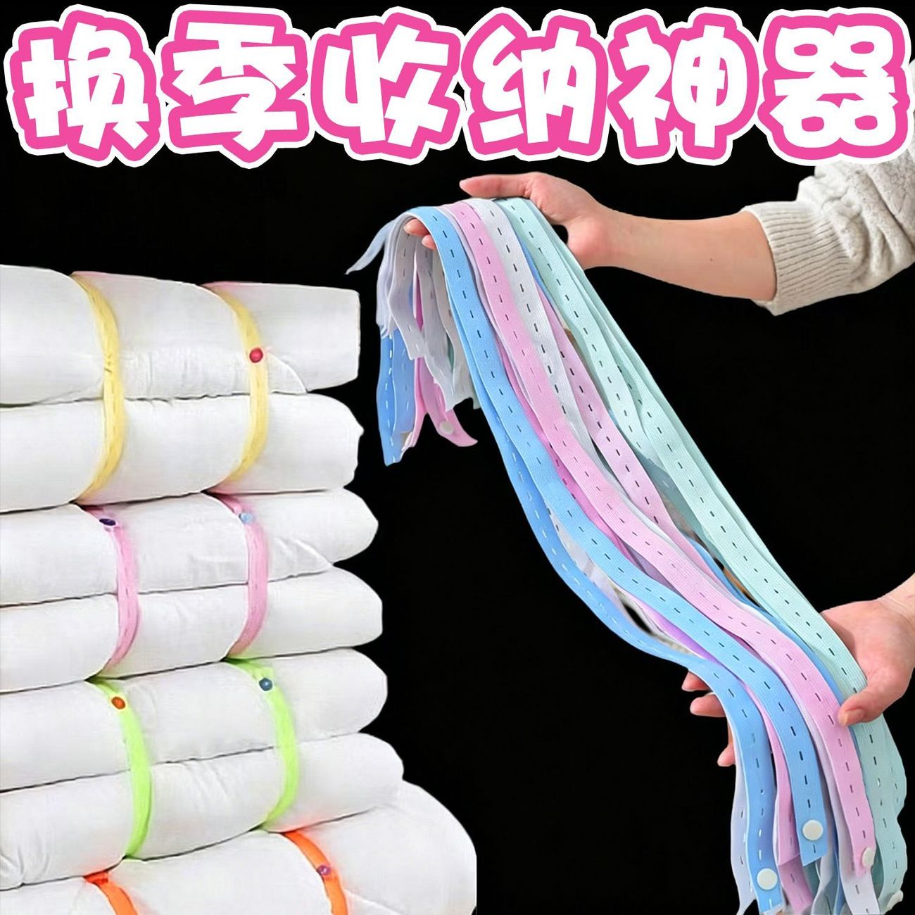 衣物被子弹力带扣收纳捆绑带