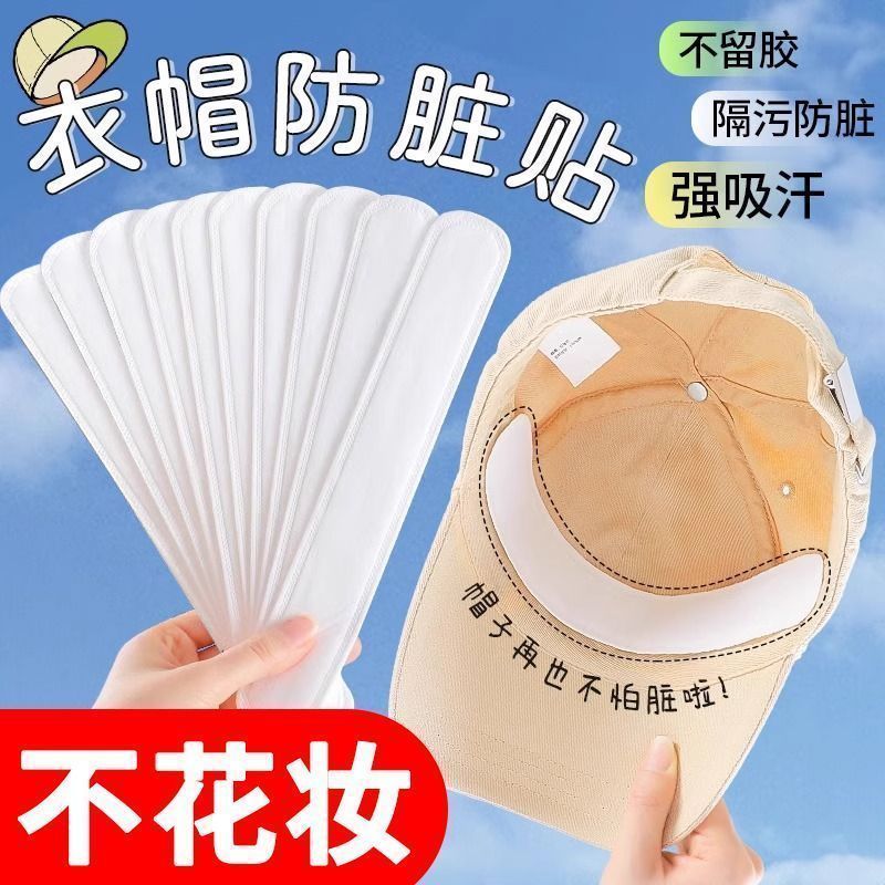 军训一次性领口吸汗防脏贴