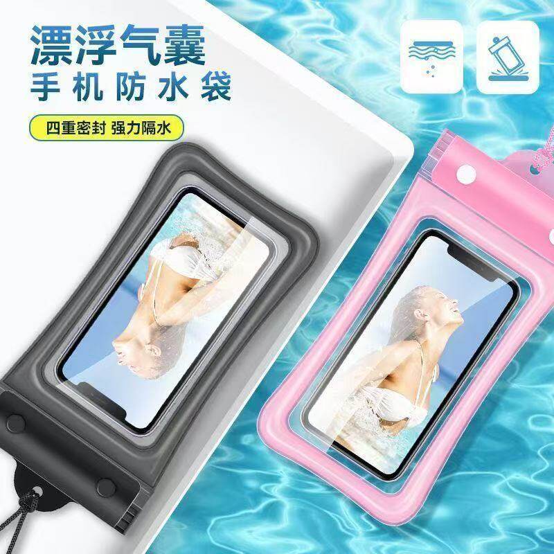 手机防水袋游泳浮力防水套
