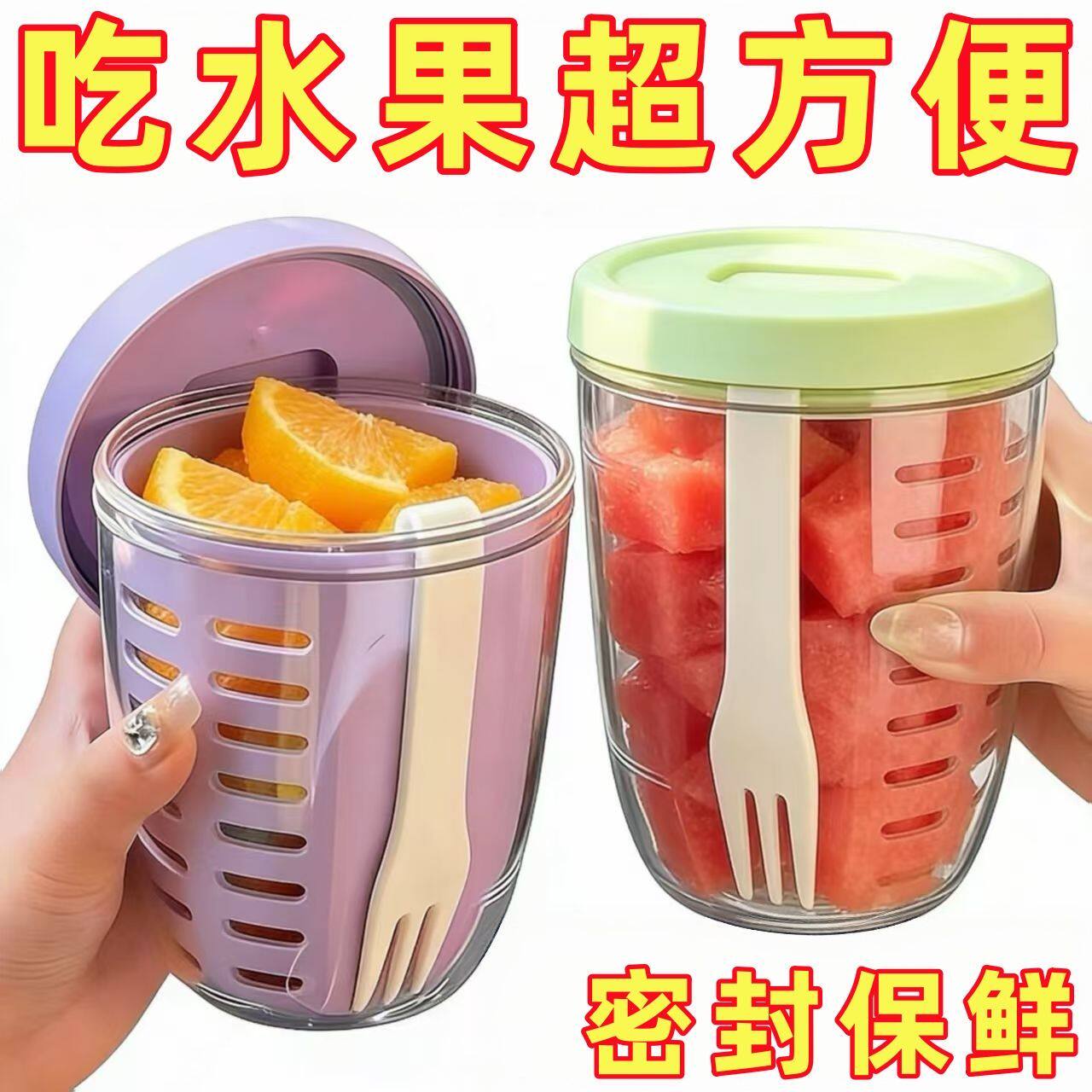 便携可沥水水果沙拉杯带叉