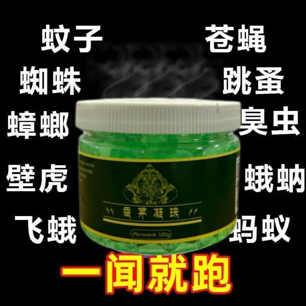 【拍一发4】香茅驱蚊凝珠夏季除臭防蚊虫叮咬艾草香茅防蚊虫凝胶