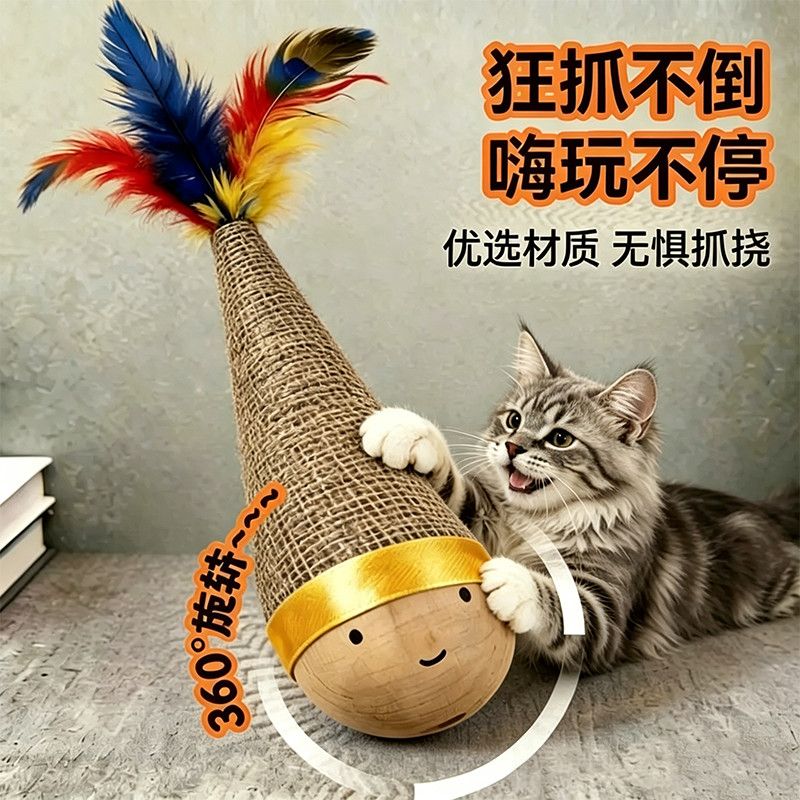猫狗不倒翁羽毛逗猫棒自嗨磨牙