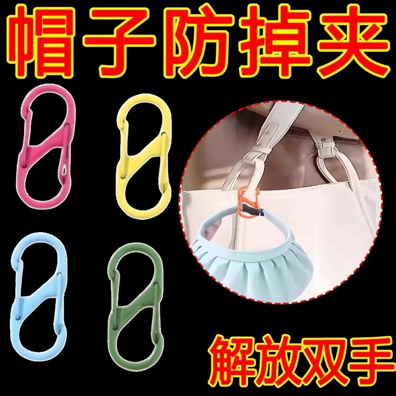 S型登山扣防盗防丢扣防掉防丢夹