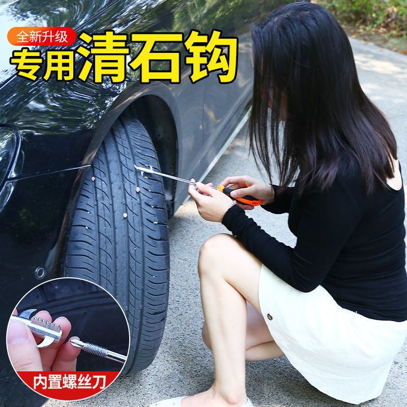 汽车轮胎清石钩不锈钢钩轮胎石子钩车用钩石刀货车防爆刮石钩包邮