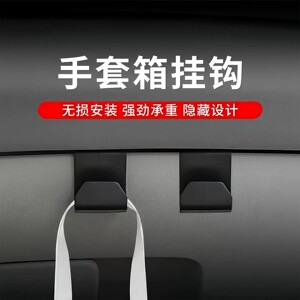 车载副驾驶手套箱可爱多功能挂钩